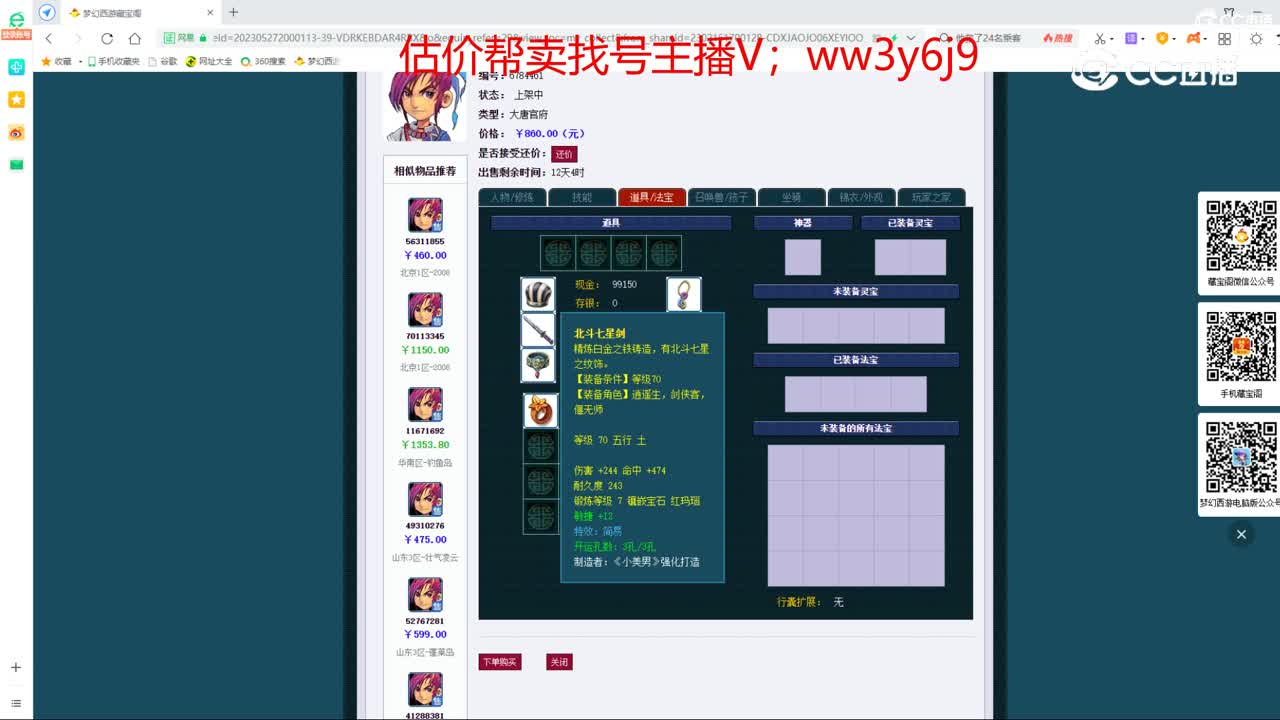 【主播点评】大唐官府