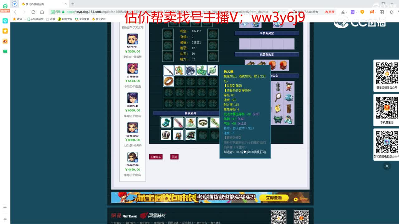 【主播点评】神木林