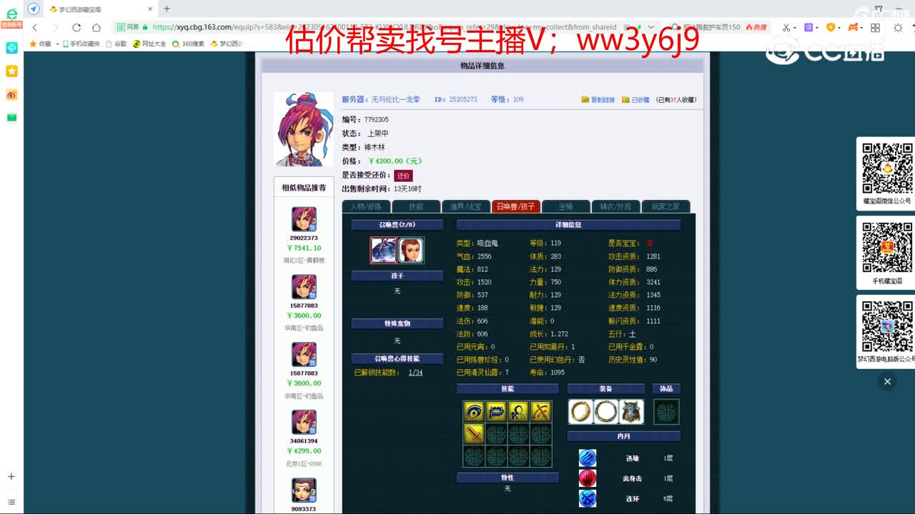 【主播点评】神木林