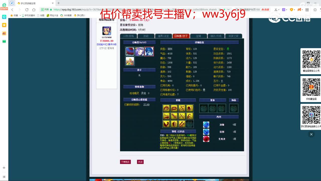 【主播点评】五庄观