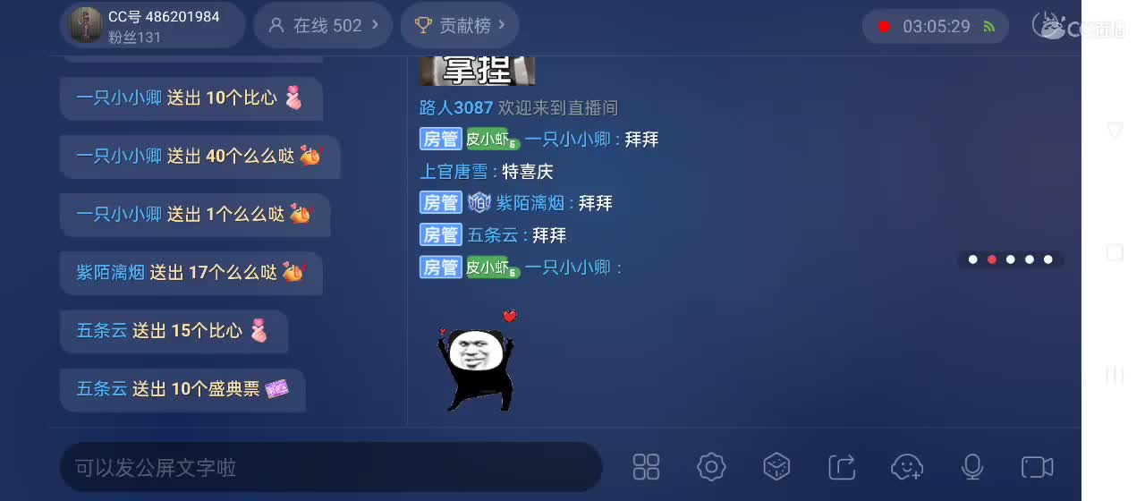 cc皮皮小虾的直播间 第7段