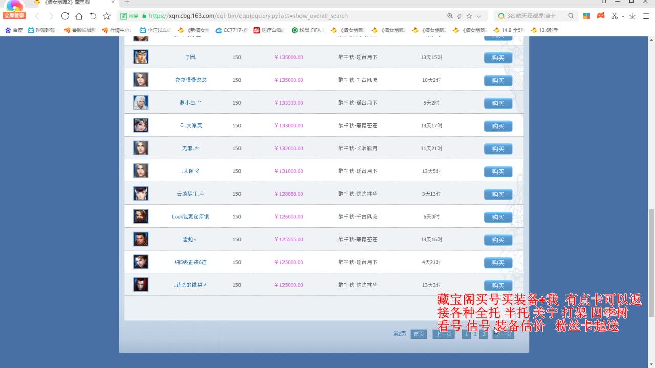专业看号估号，接各种资源！ 第5段