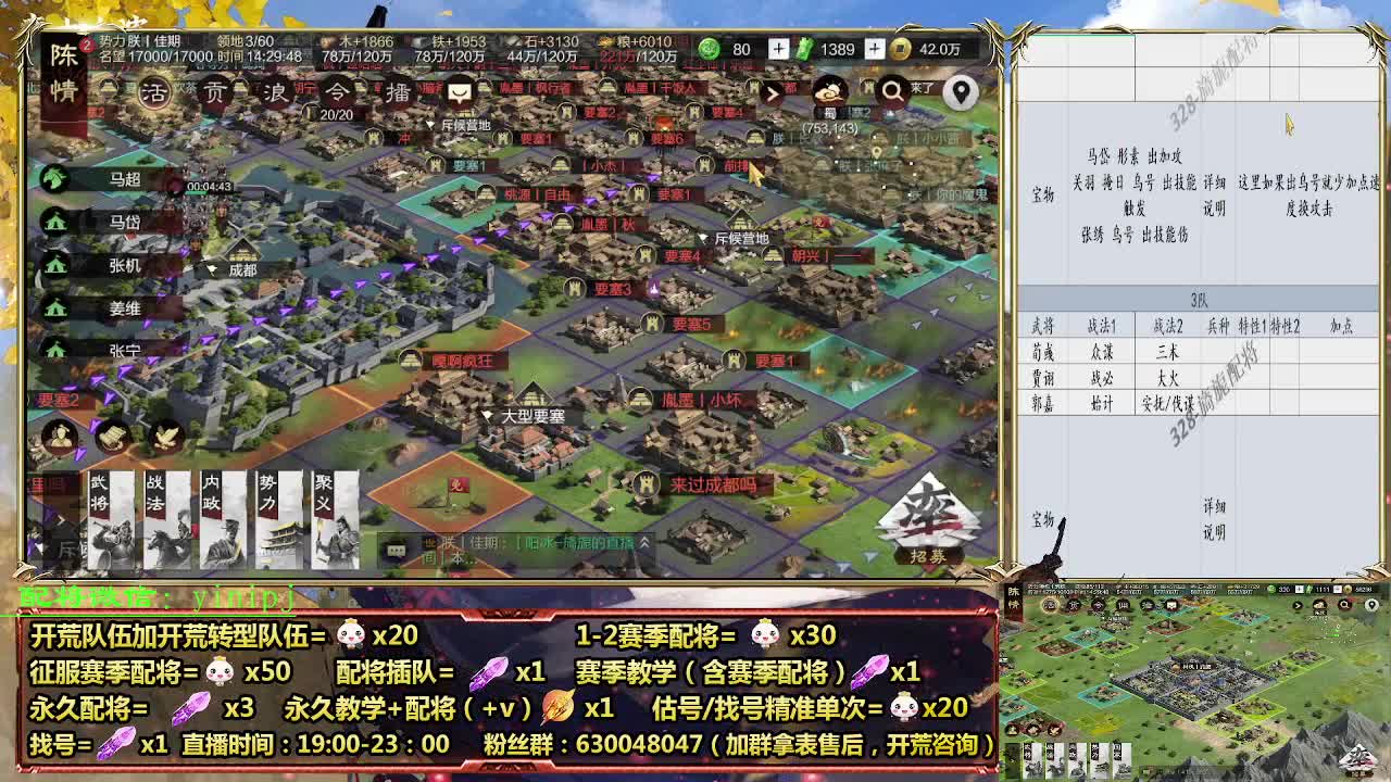 细节配将师在线配将，开荒稳健 第1段