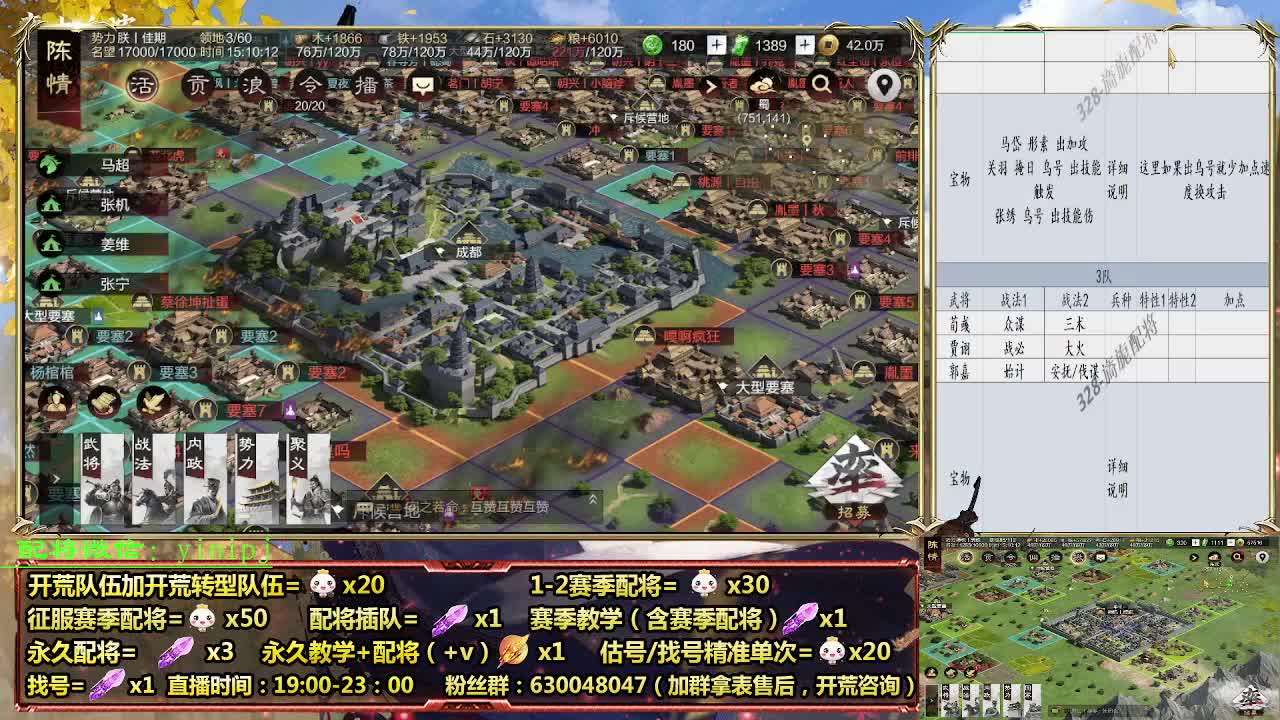 细节配将师在线配将，开荒稳健 第2段