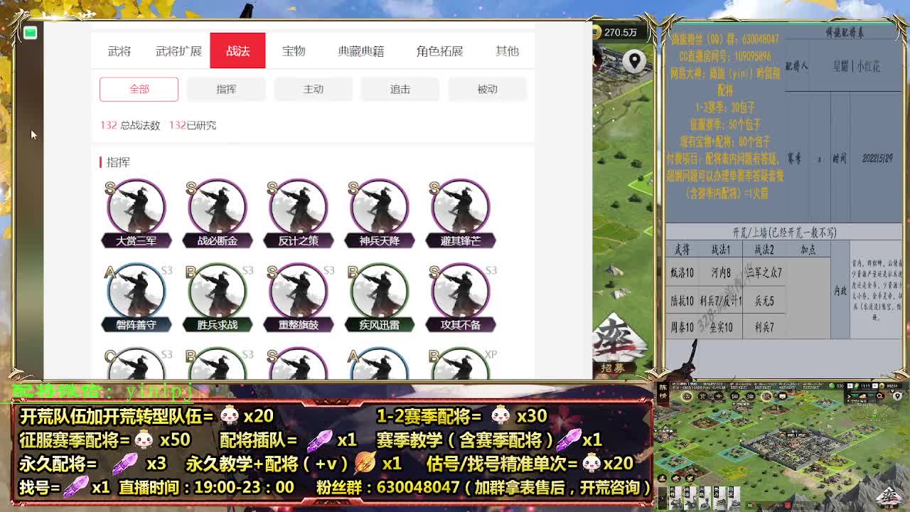 细节配将师在线配将，开荒稳健 第6段