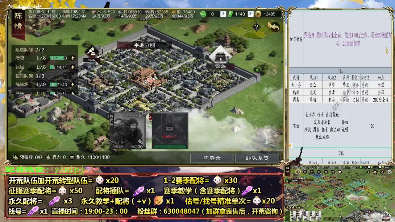 细节配将师在线配将，开荒稳健 第7段