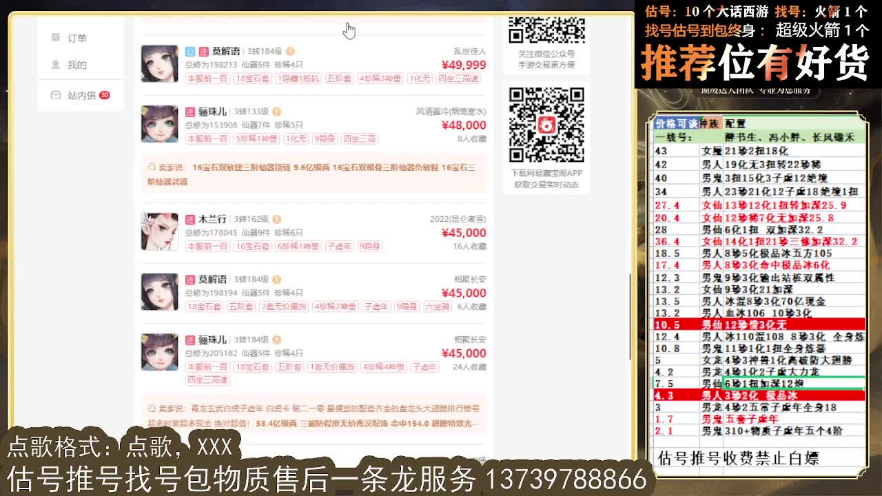 第一估价出号师  全区物质定摆价 第6段