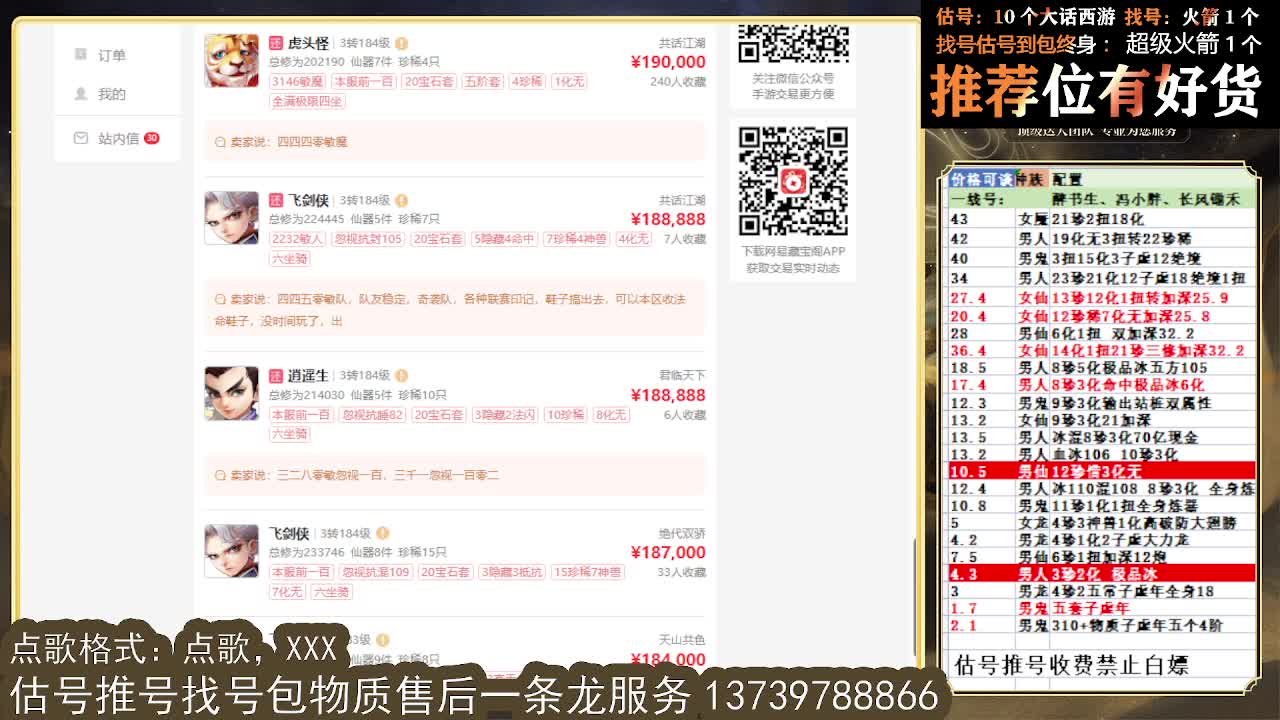 第一估价出号师  全区物质定摆价 第7段