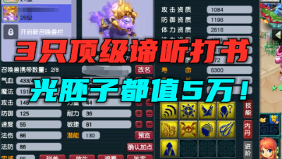 梦幻西游：3只谛听连打你见过吗？