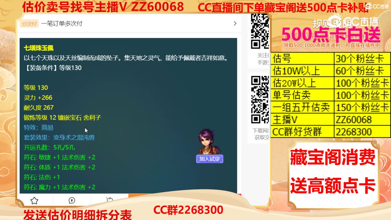 【主播点评】七璜珠玉佩