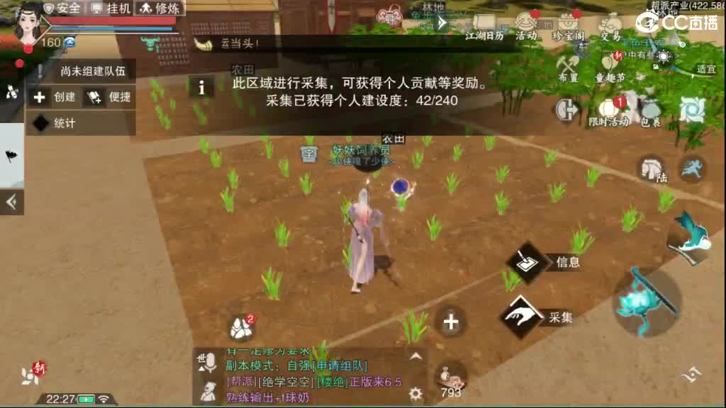 沉浸式直播 第6段