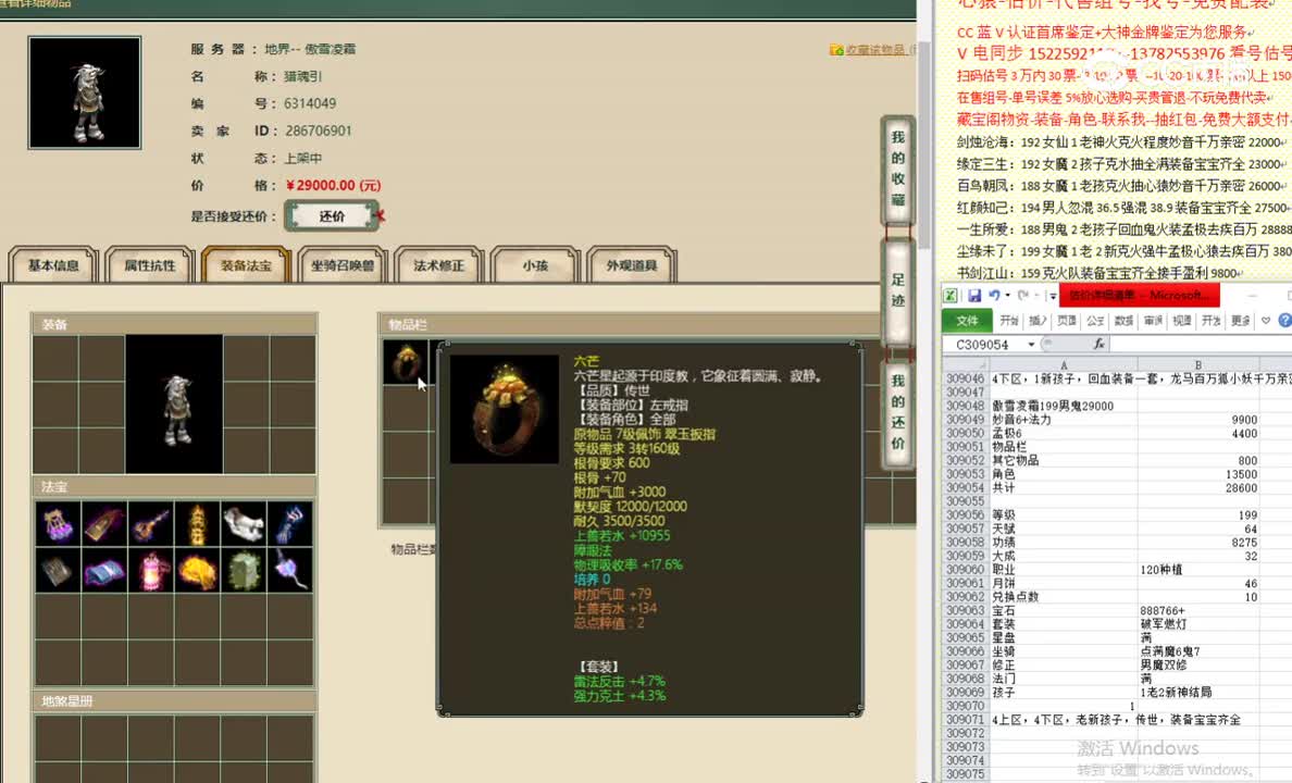 傲雪凌霜199男鬼29000