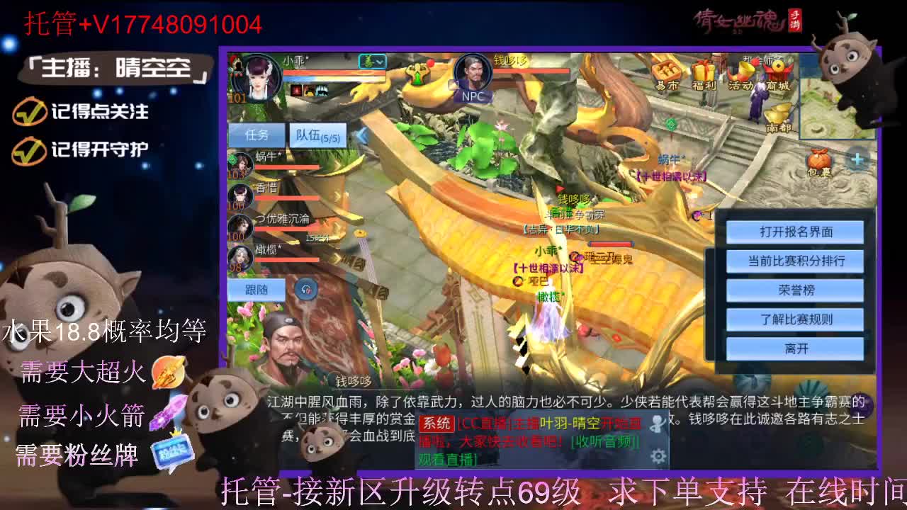 直播间抽珍奇烈焰马和游戏拓本 第7段