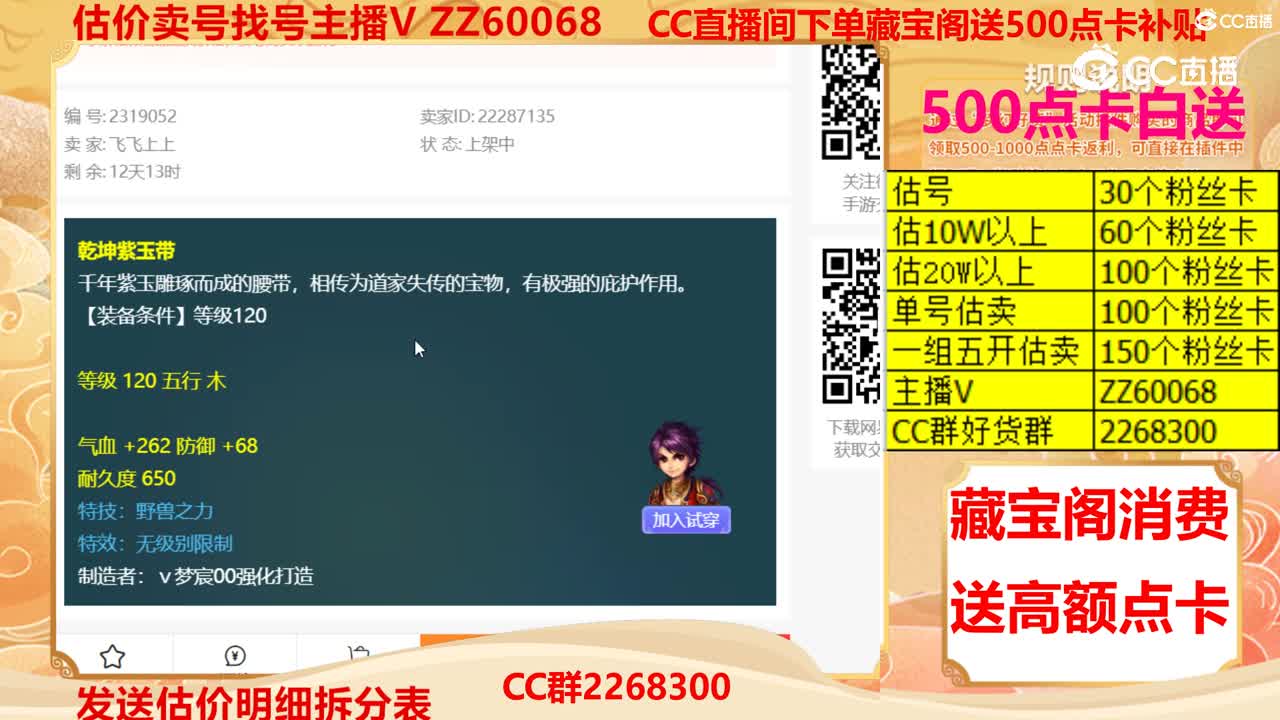【主播点评】乾坤紫玉带