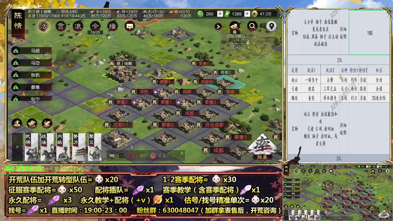 细节配将师在线配将，开荒稳健 第1段