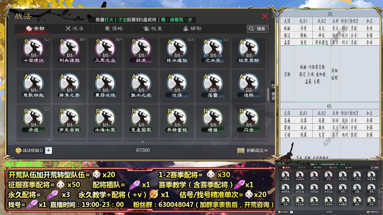 细节配将师在线配将，开荒稳健 第2段