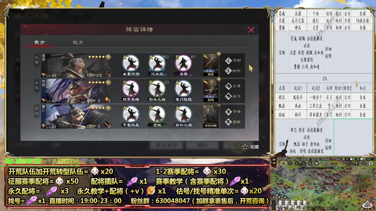 细节配将师在线配将，开荒稳健 第4段