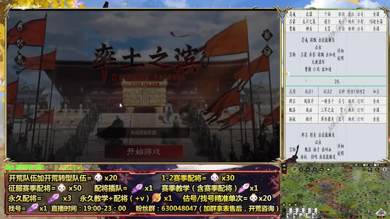 细节配将师在线配将，开荒稳健 第6段