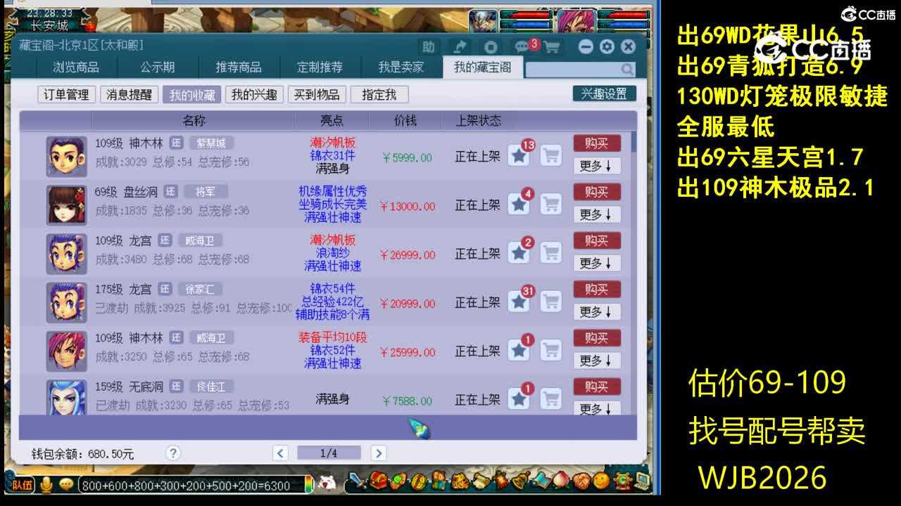 【主播点评】神木林