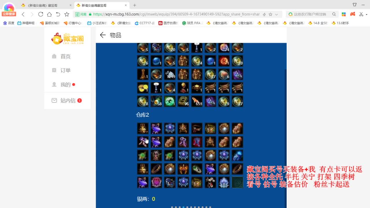 专业看号估号，接各种资源！ 第5段