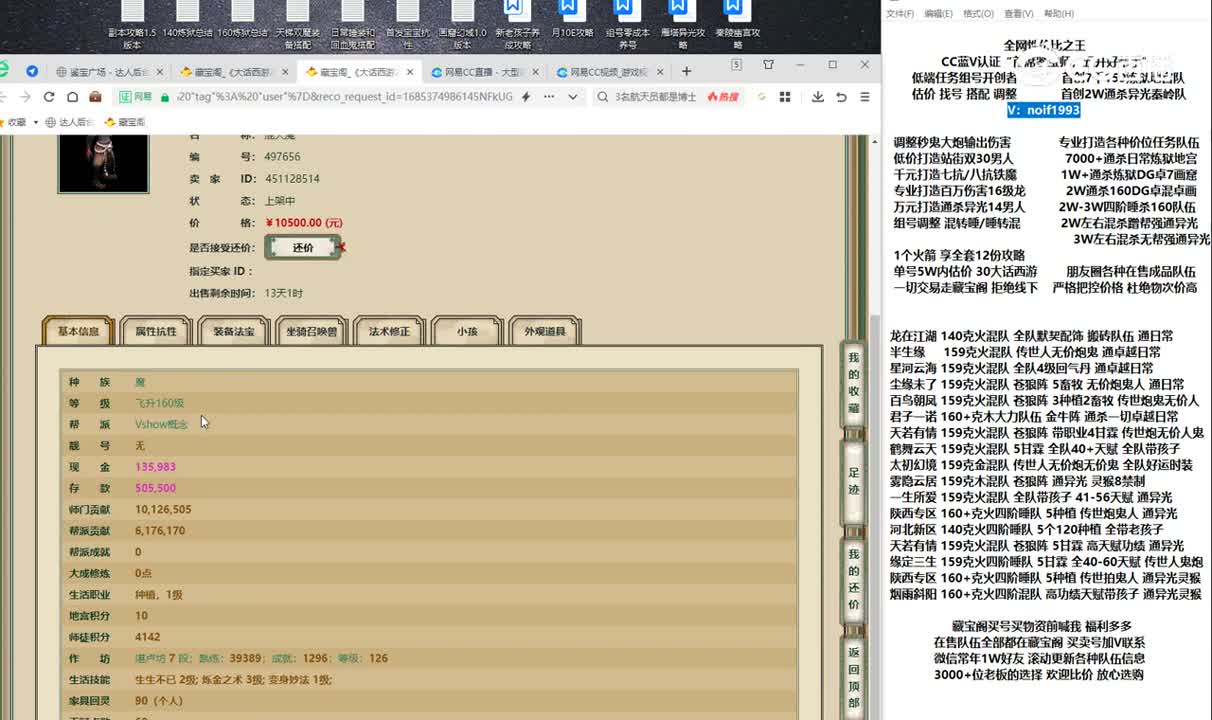 20230529策马江湖160男魔