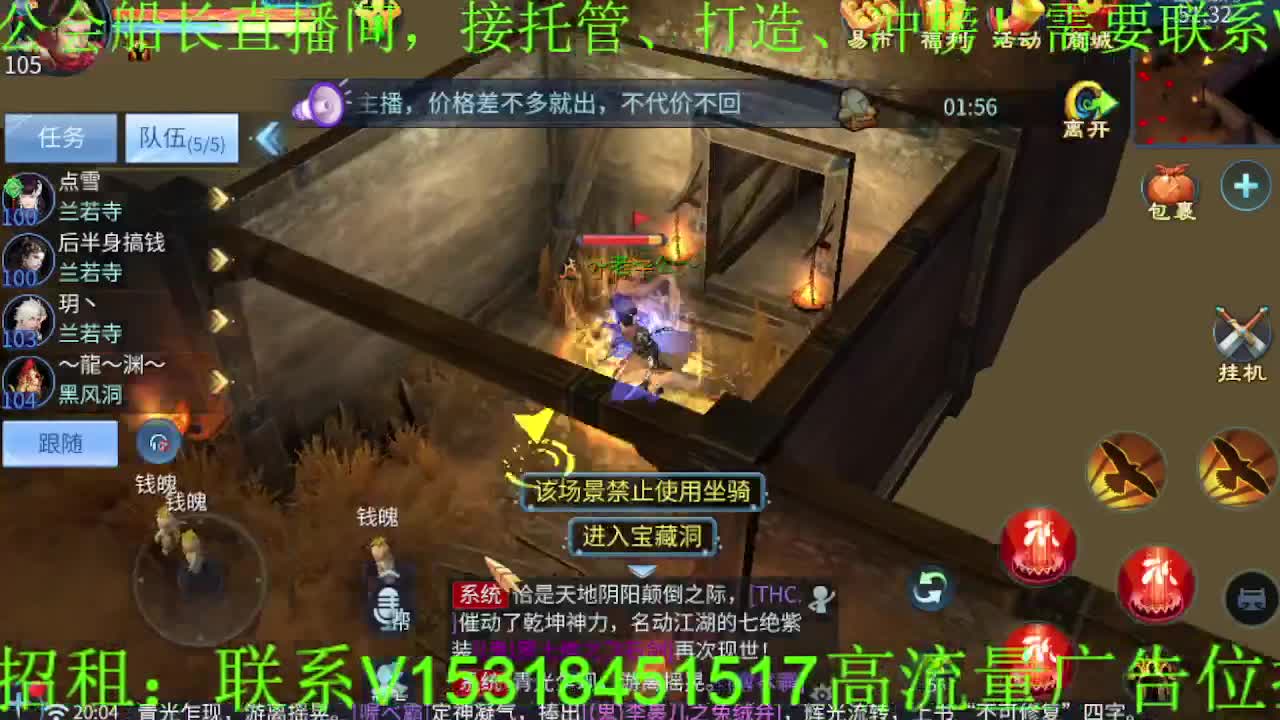逍遥公会招主播，接托管打造冲榜！ 第2段