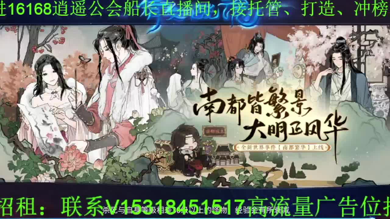 逍遥公会招主播，接托管打造冲榜！ 第3段