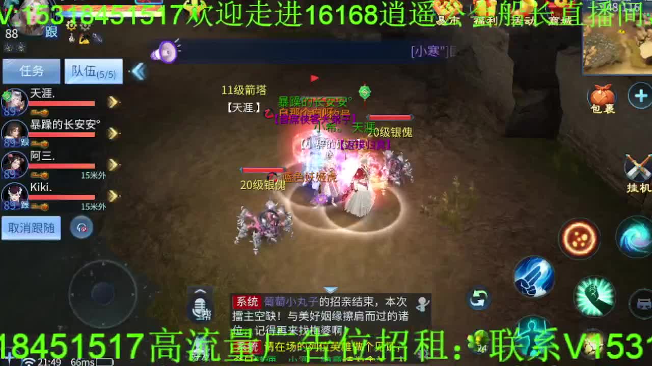 逍遥公会招主播，接托管打造冲榜！ 第6段
