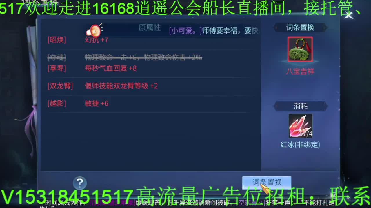 逍遥公会招主播，接托管打造冲榜！ 第9段