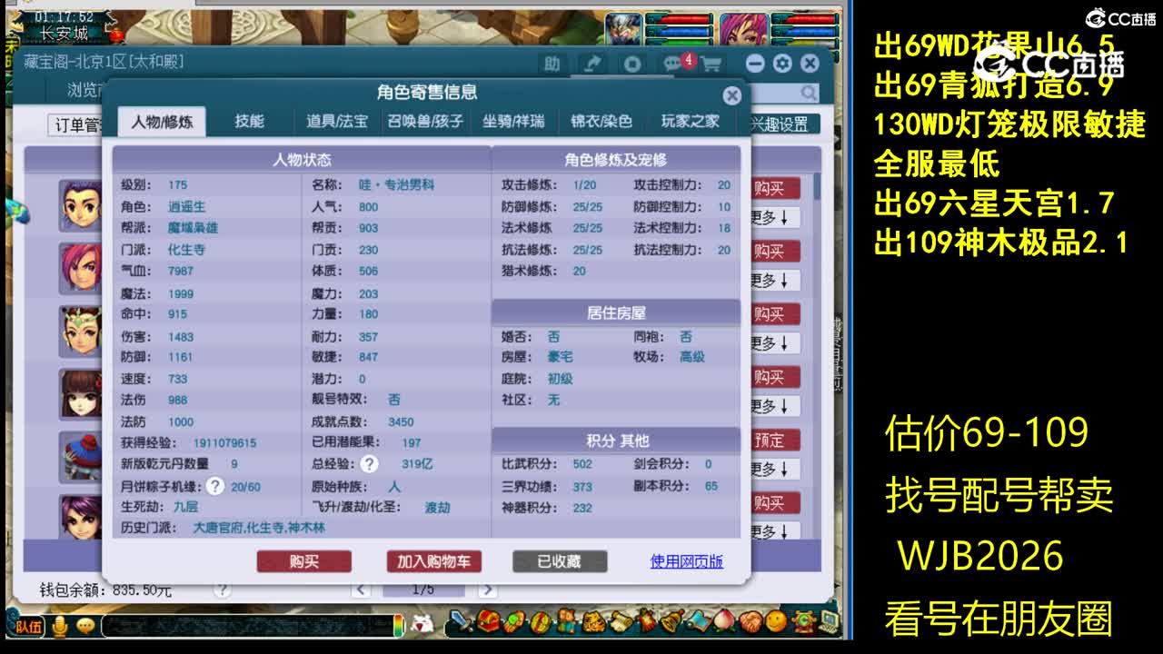 【主播点评】化生寺