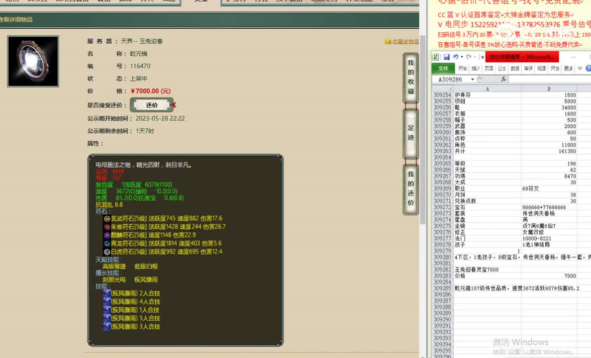玉兔迎春灵宝7000