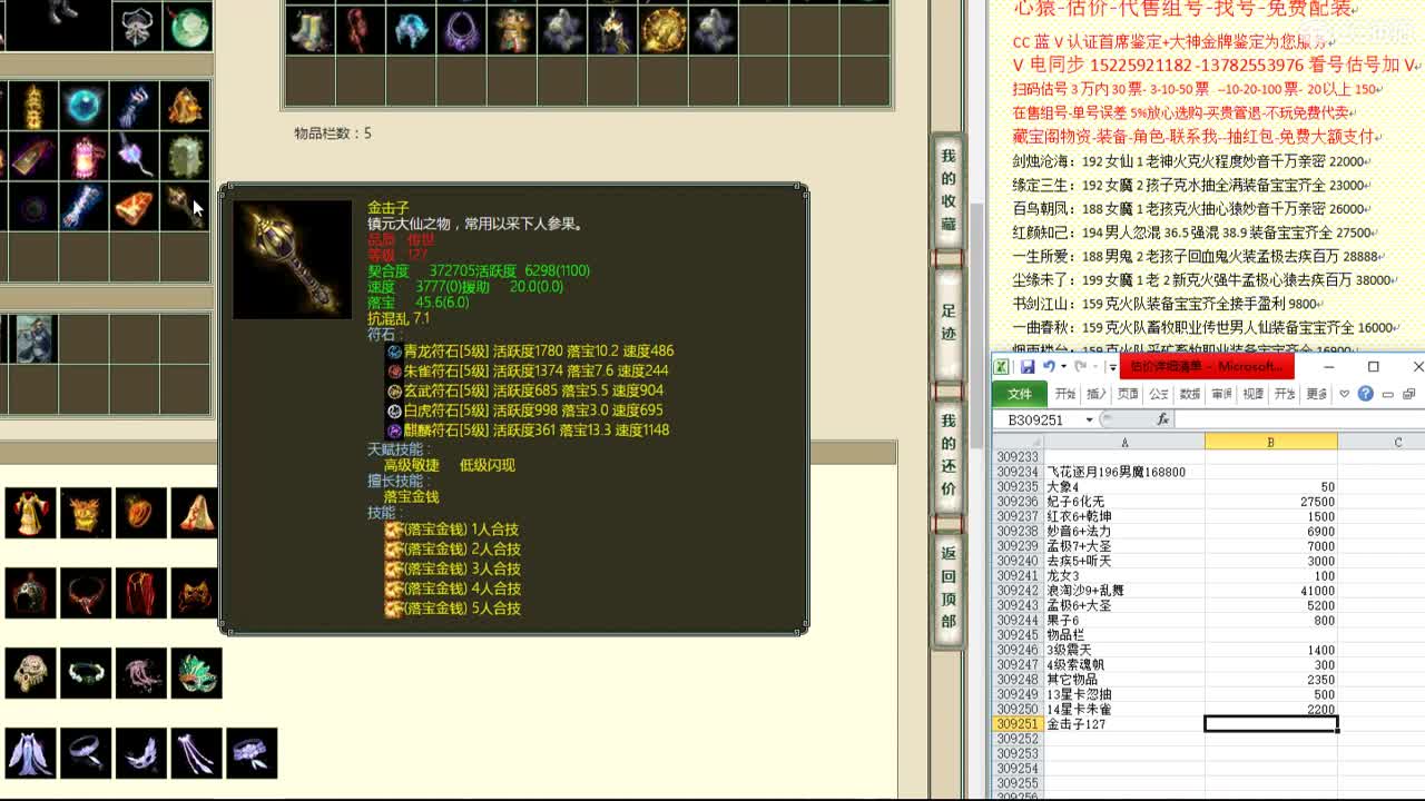 心猿-估价-找号-代售-帮出号-养娃 第3段