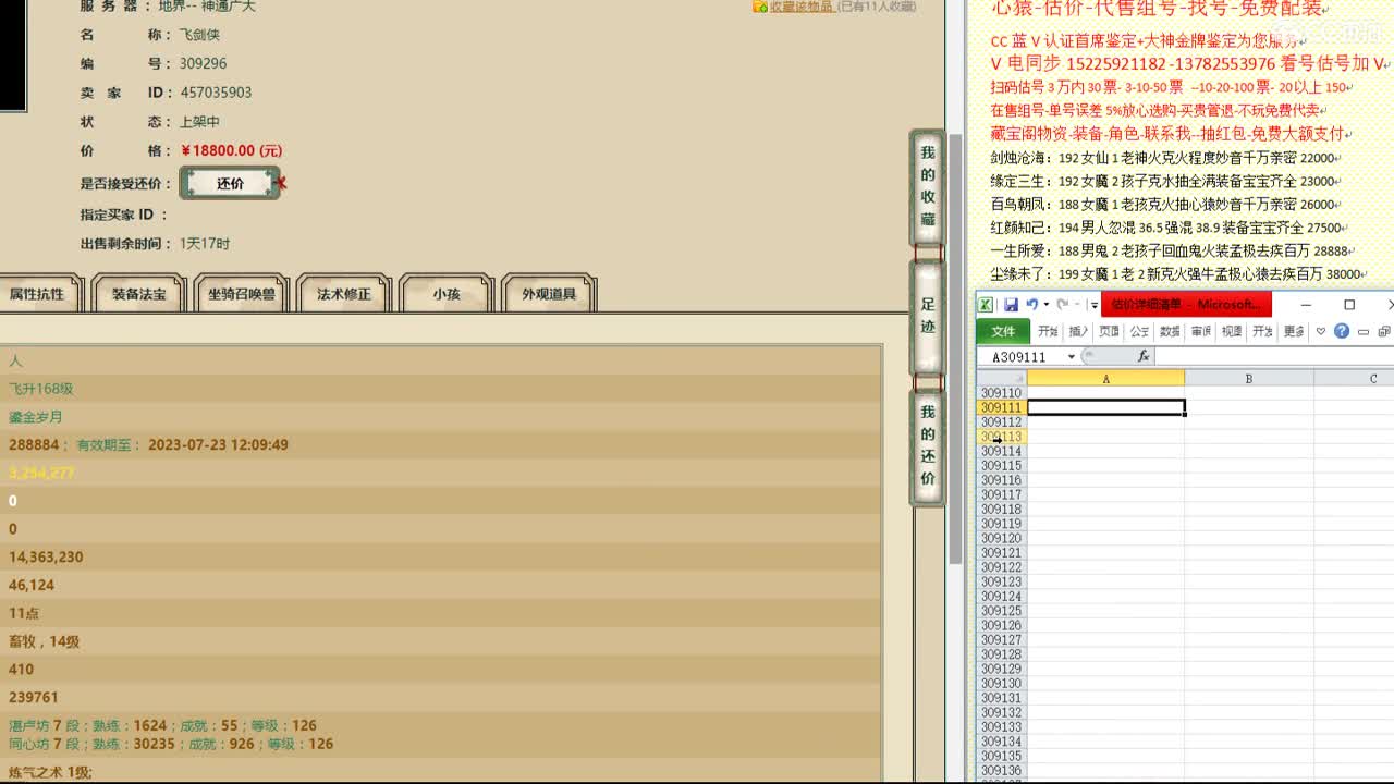 心猿-估价-找号-代售-帮出号-养娃 第11段