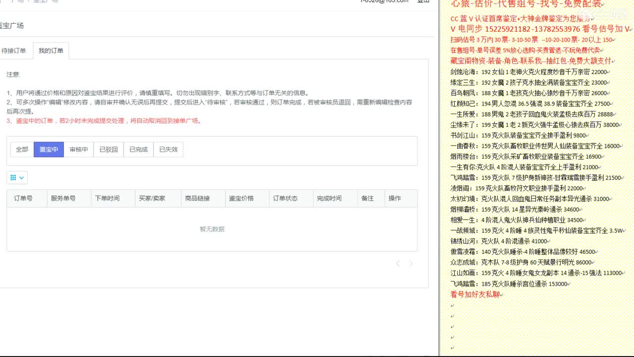 心猿-估价-找号-代售-帮出号-养娃 第12段