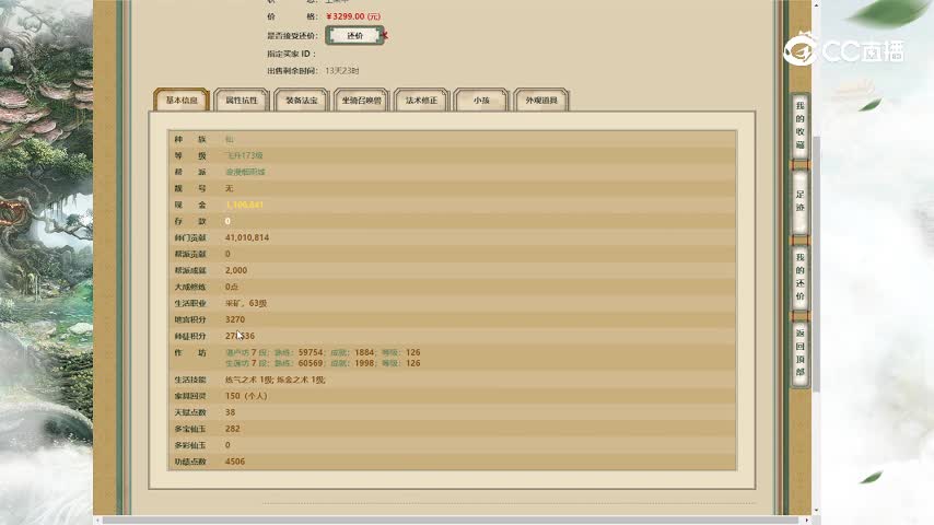 星河云海173男仙3299