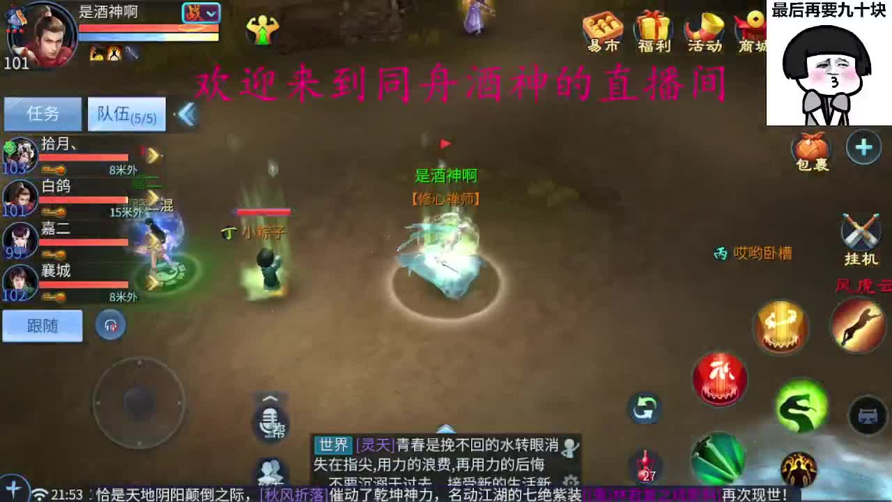 月底了，凉凉了 第2段