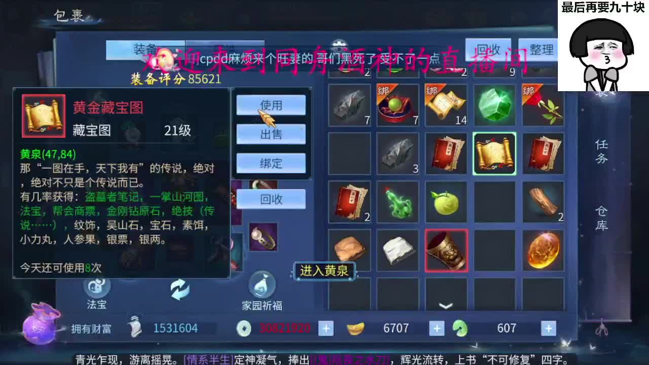 月底了，凉凉了 第5段