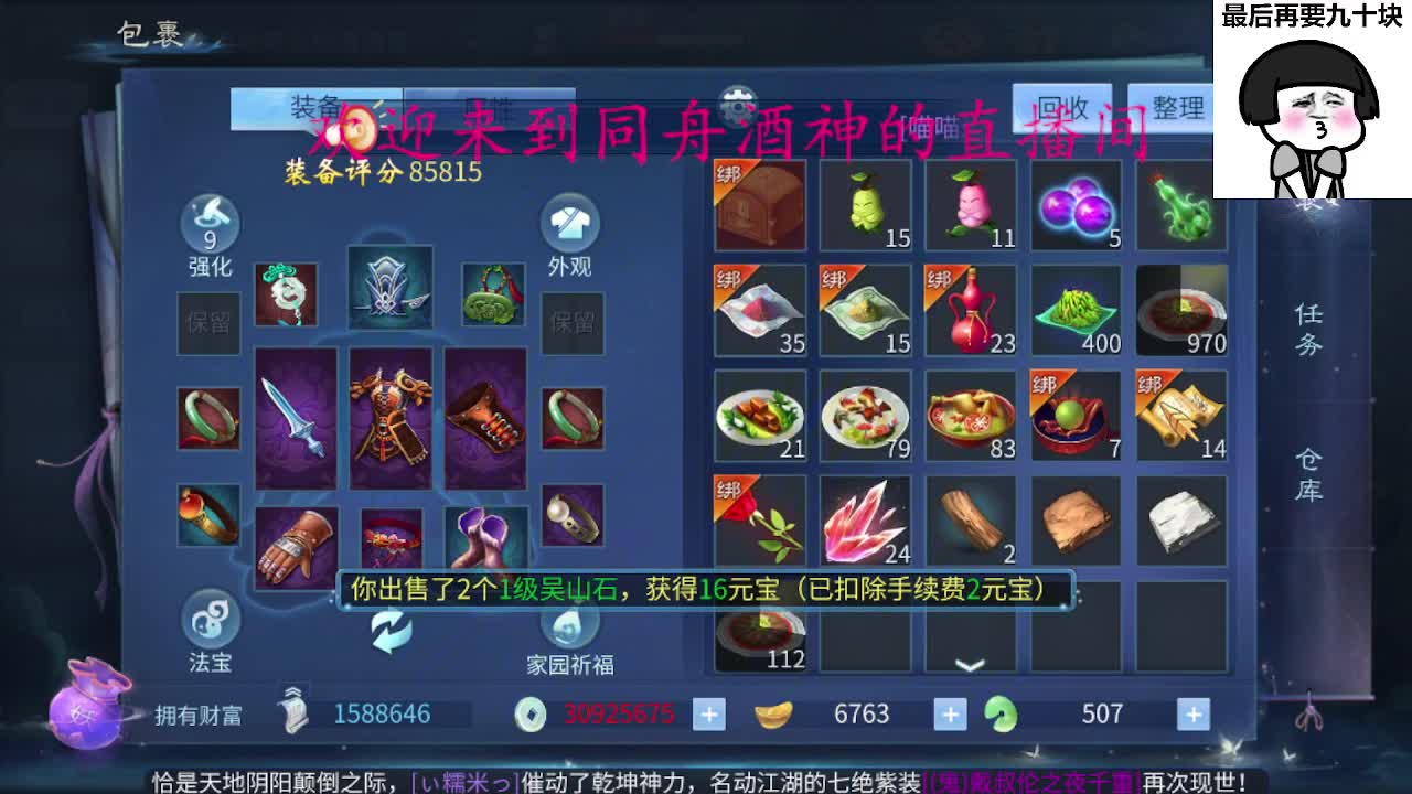 月底了，凉凉了 第7段