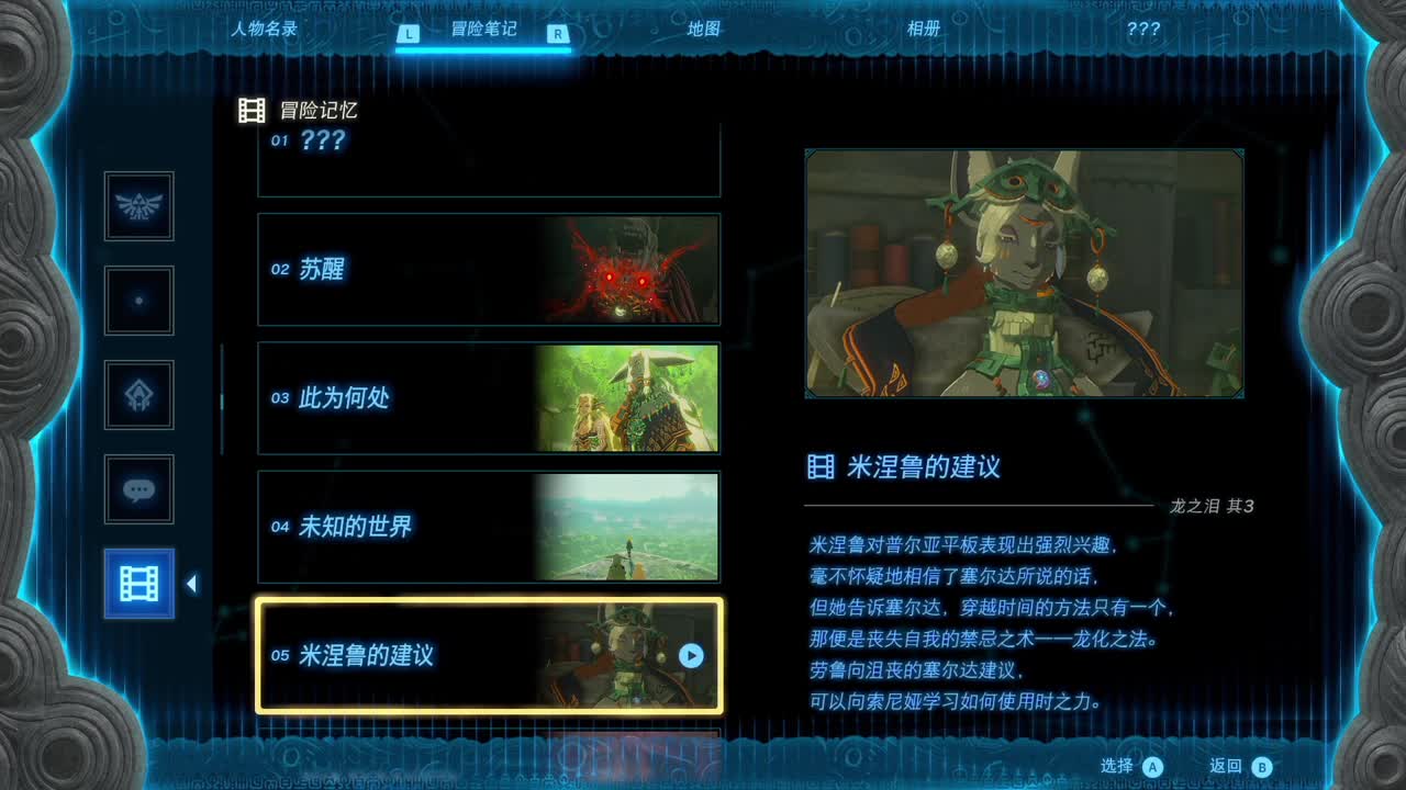 塞尔达传说-王国之泪 第5段