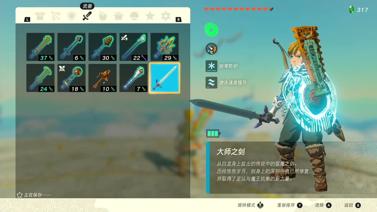 塞尔达传说-王国之泪 第7段