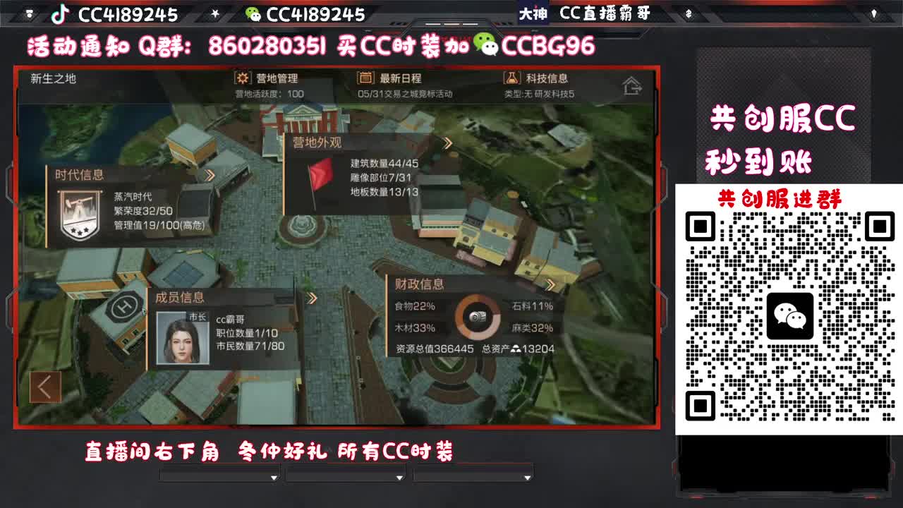 共创服CC秒到 第1段