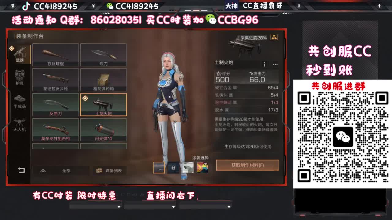 共创服CC秒到 第3段