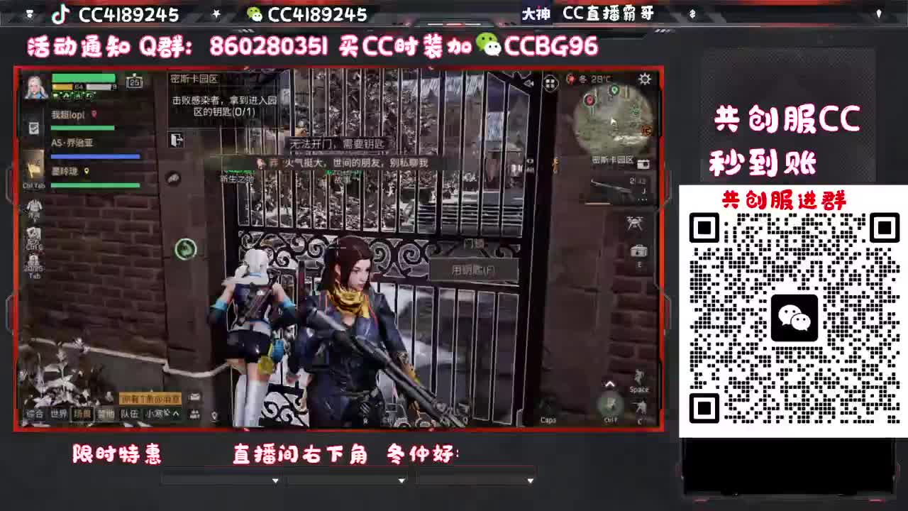 共创服CC秒到 第4段