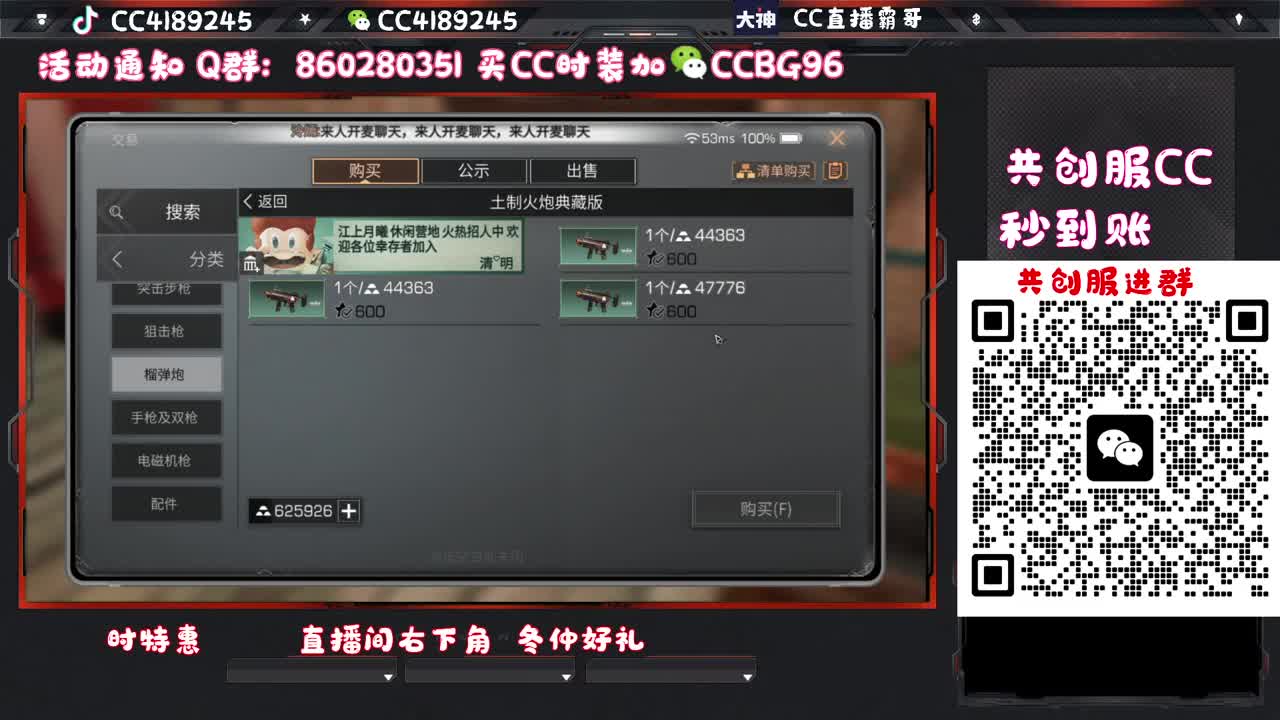 共创服CC秒到 第5段