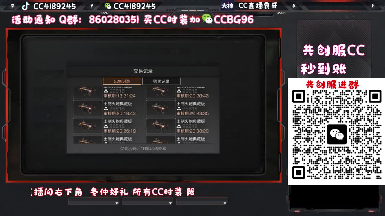 共创服CC秒到 第7段