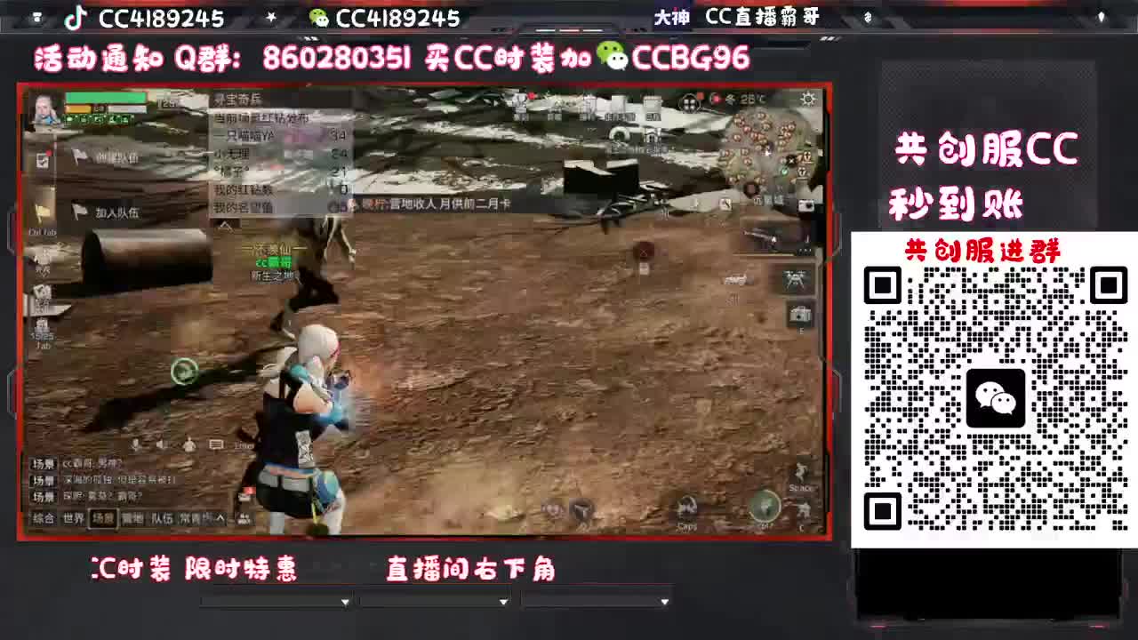共创服CC秒到 第9段