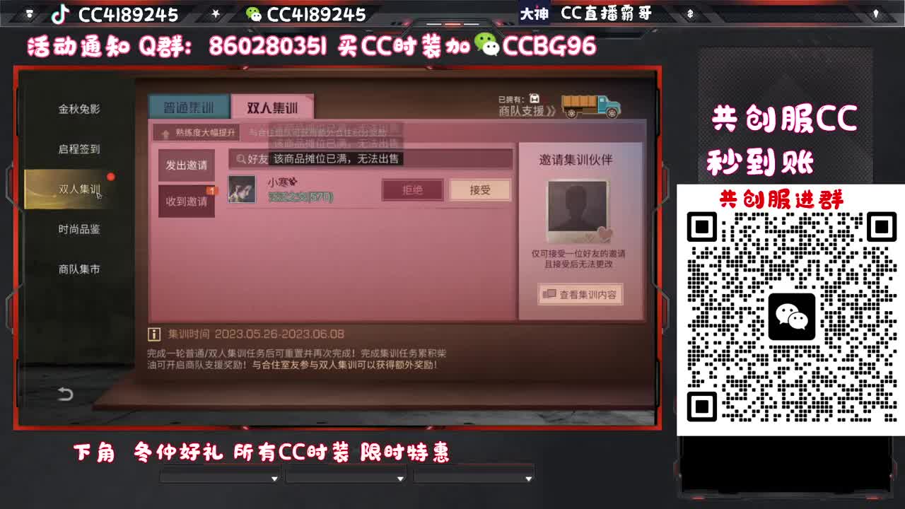 共创服CC秒到 第10段