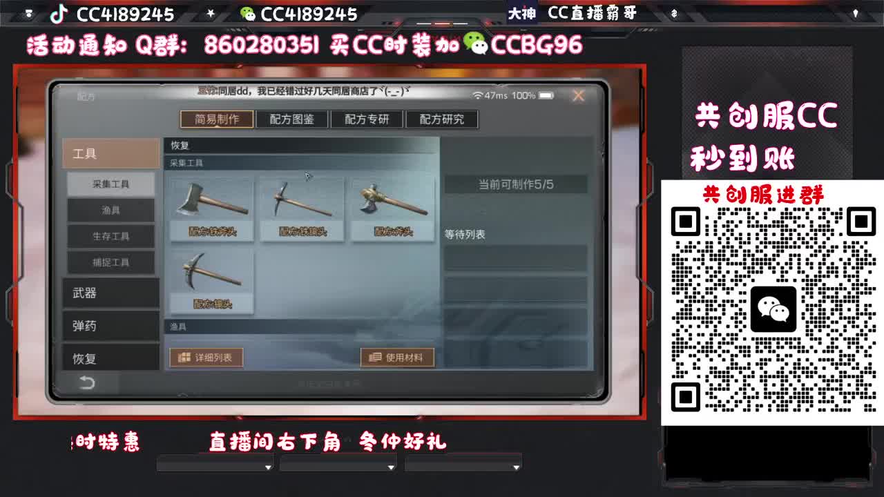 共创服CC秒到 第11段