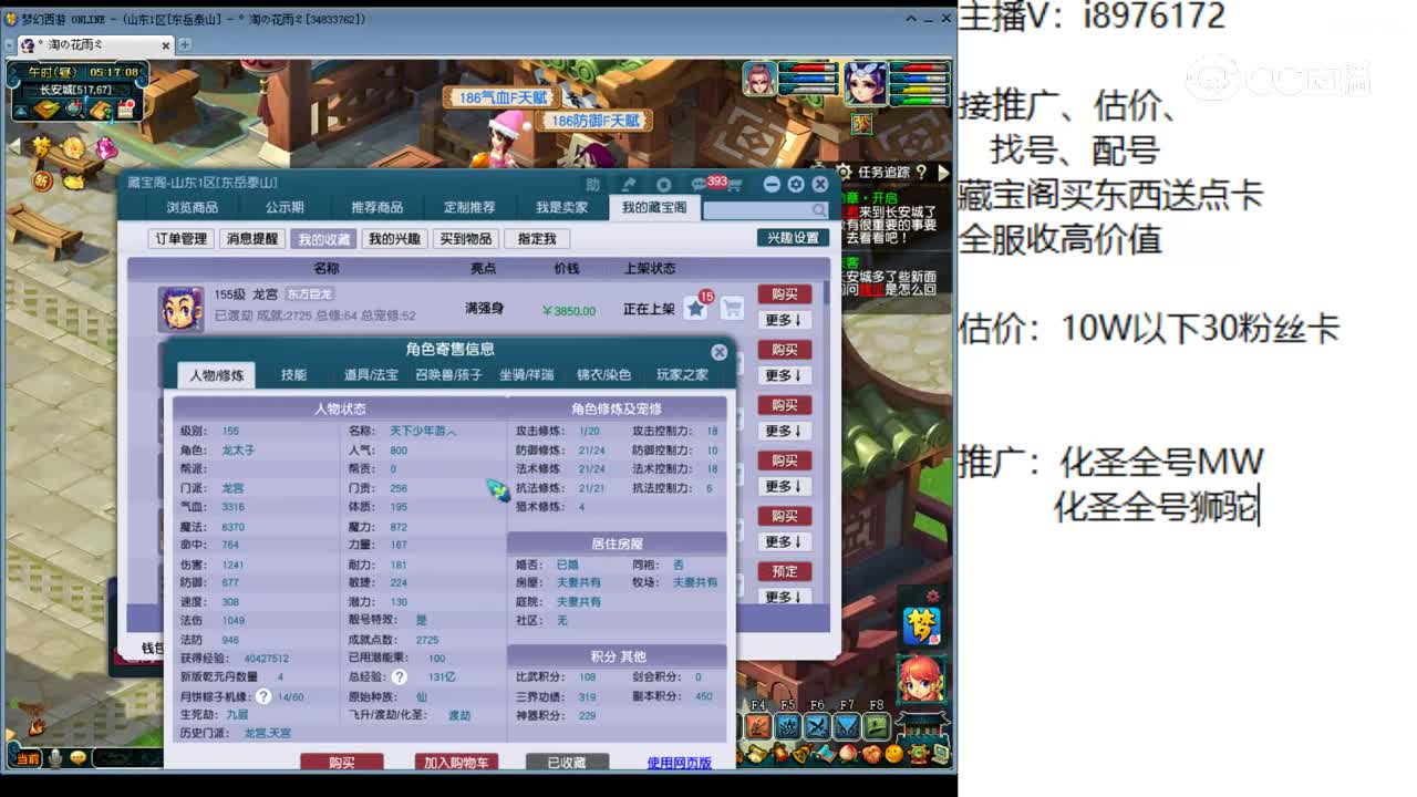 【主播点评】龙宫