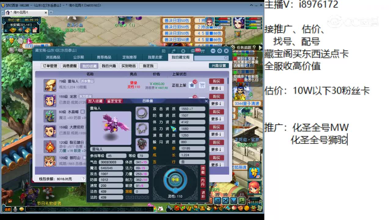 【主播点评】雷鸟人